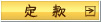 �芼