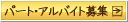 �p�[�g�E�A���o�C�g��W