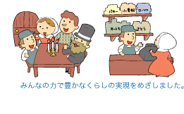 �݂�Ȃ̗͂ŖL���Ȃ��炵�̎������߂����܂����B
