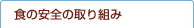 �H�̈��S�̎��g��