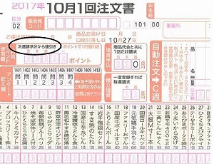 １０月１回注文書.jpg