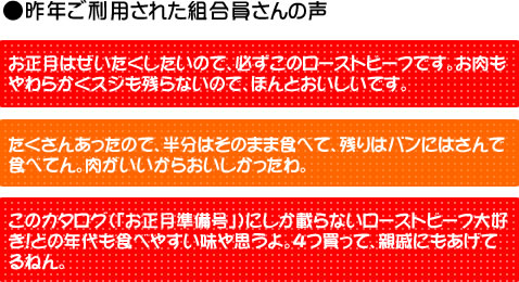 ●昨年ご利用された組合員さんの声