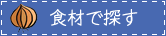 �H�ނŒT��