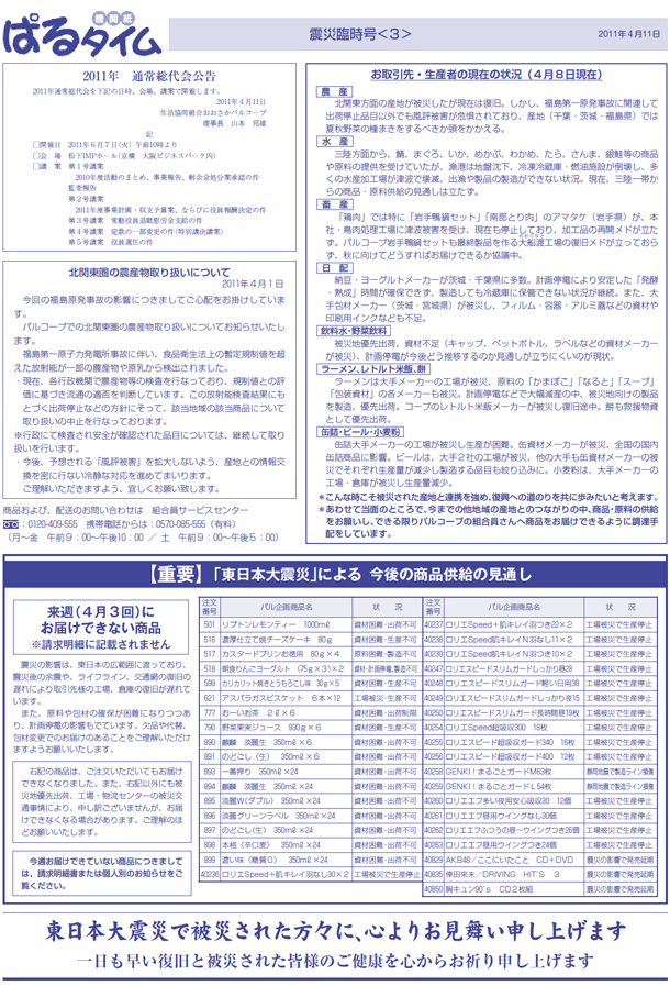 taisaku_rinji3-2.jpg