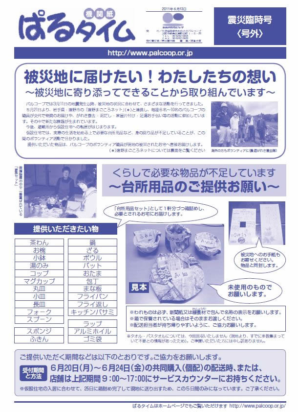 taisaku_rinji8-1.jpg