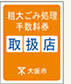 �e�傲�ݏ����萔�����戵�X