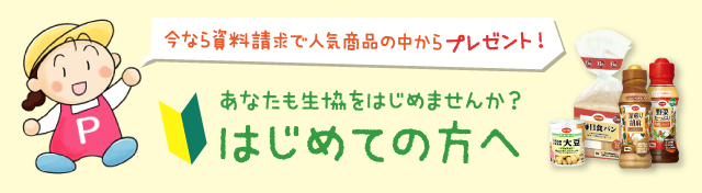 初めての方へ