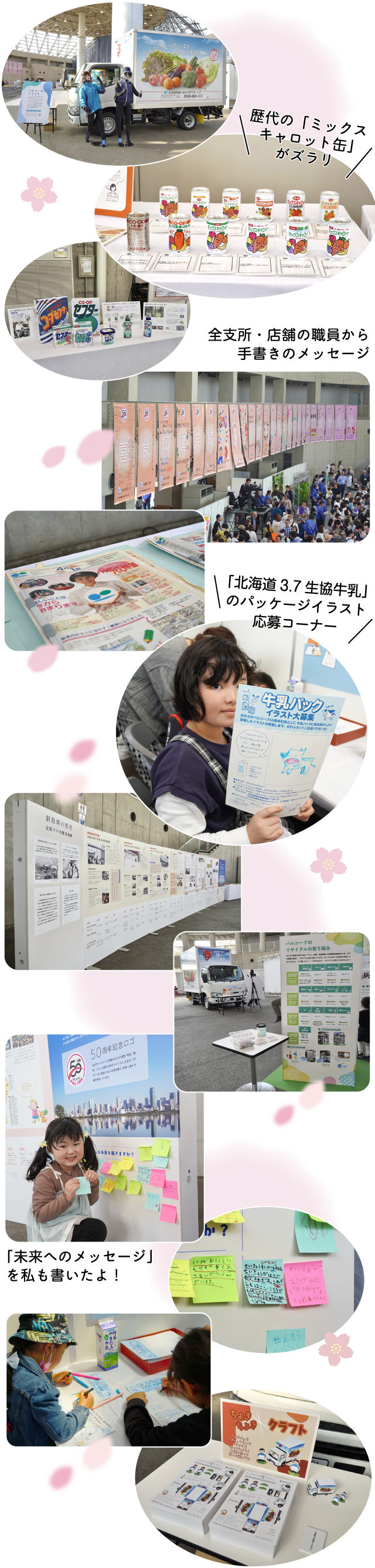 50周年記念展示コーナー