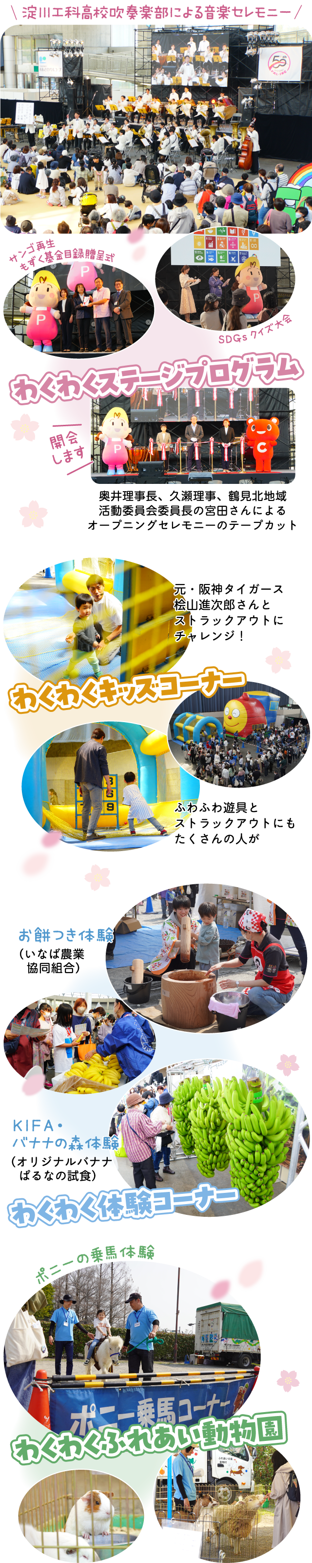 わくわくステージ