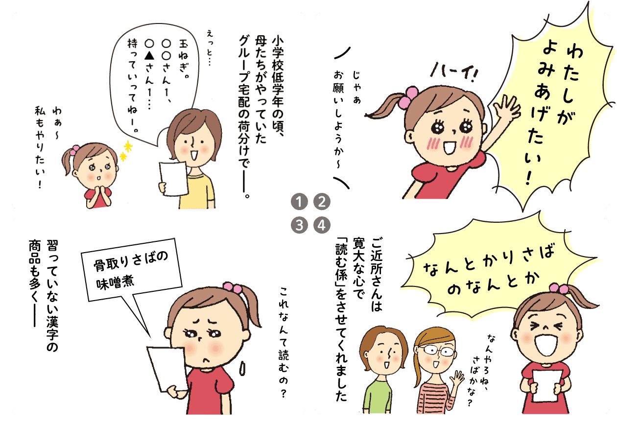 わたしがよみあげる!(城東区の組合員さんのエピソード)