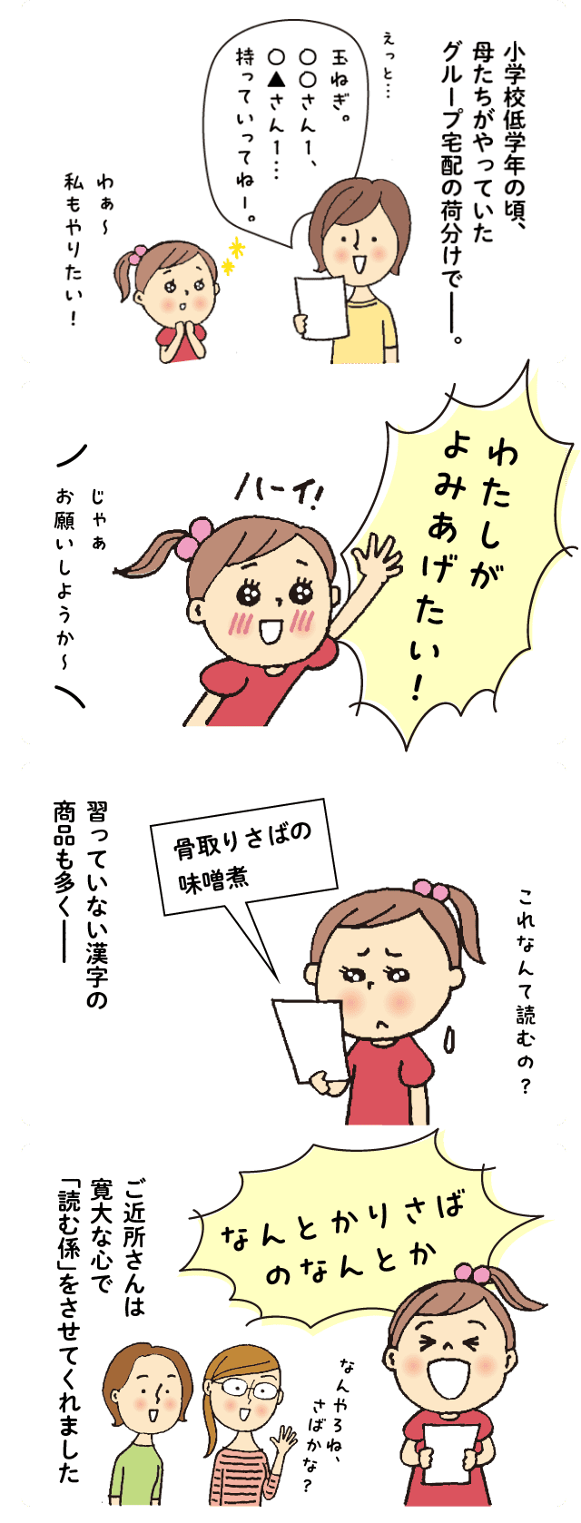 わたしがよみあげる!(城東区の組合員さんのエピソード)