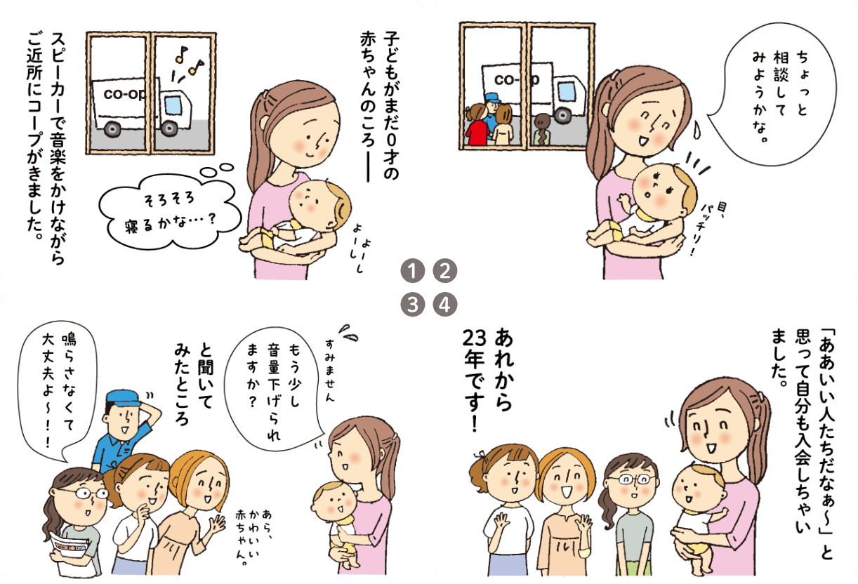 こんなことをきっかけに…!(枚方市の組合員さんのエピソード)