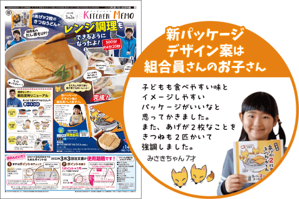 私が描きました!(鶴見区の組合員さんのエピソード)