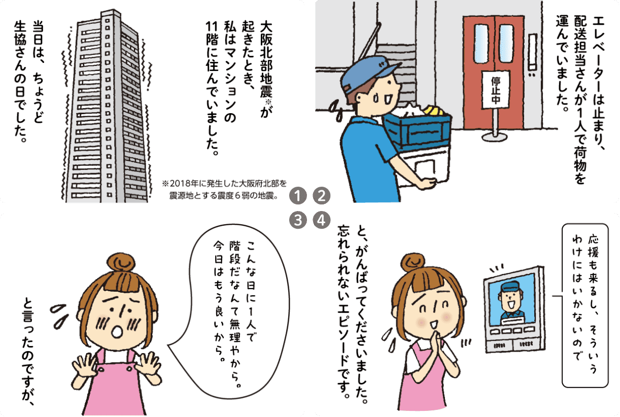 ここは…11階!!（枚方市の組合員さんのエピソード）