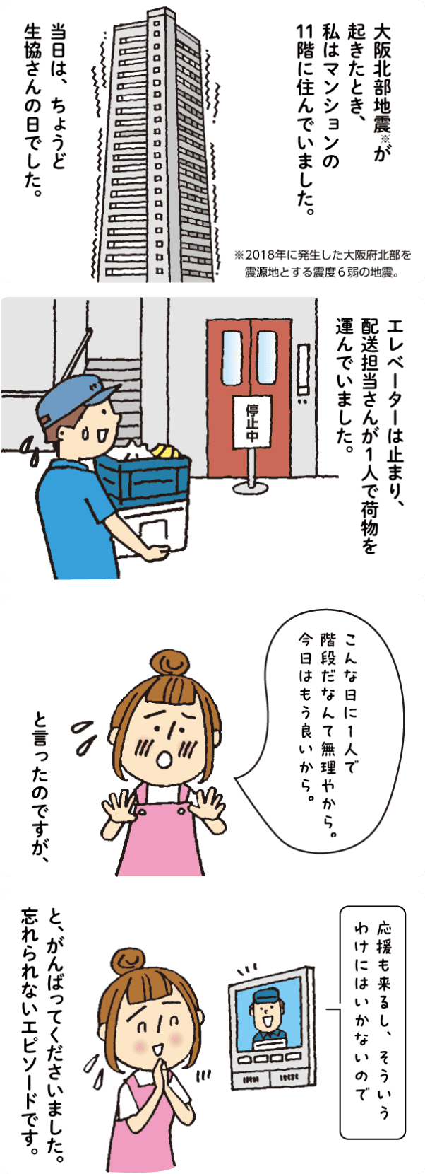 ここは…11階!!（枚方市の組合員さんのエピソード）