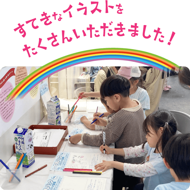 すてきなイラストをたくさんいただきました！