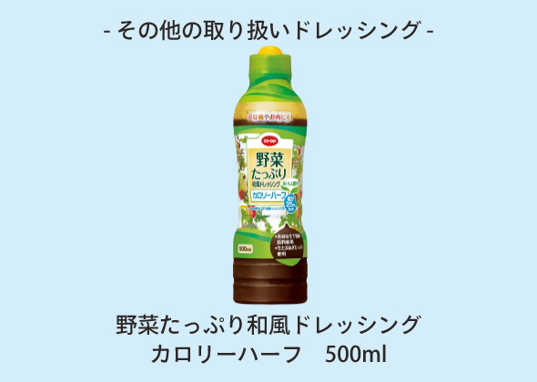 野菜たっぷり和風ドレッシング