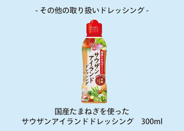 野菜たっぷり和風ドレッシング