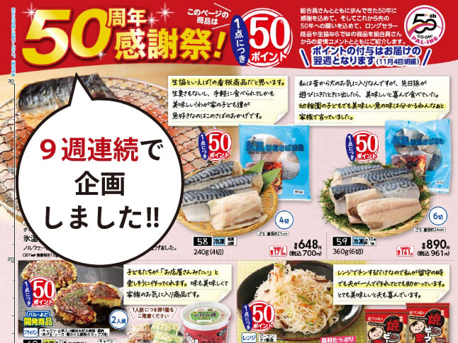 宅配：10月1回～11月4回