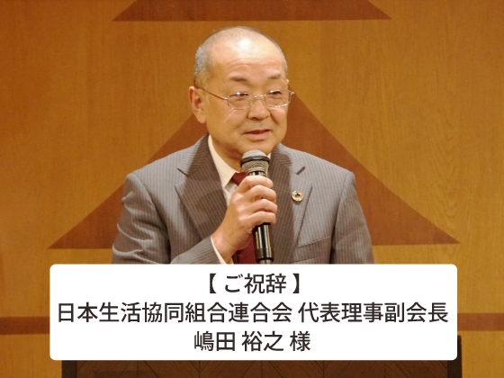「創設50周年記念式典」開催のご報告