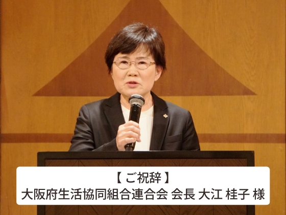 「創設50周年記念式典」開催のご報告