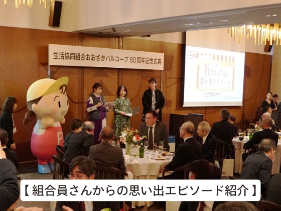 「創設50周年記念式典」開催のご報告