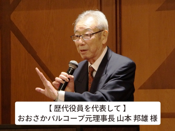 「創設50周年記念式典」開催のご報告