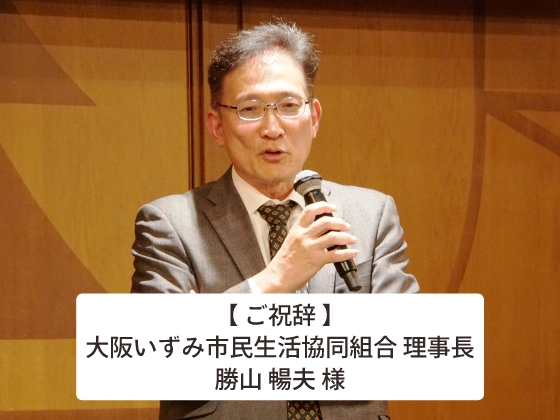 「創設50周年記念式典」開催のご報告