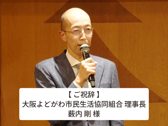 「創設50周年記念式典」開催のご報告