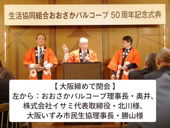 「創設50周年記念式典」開催のご報告