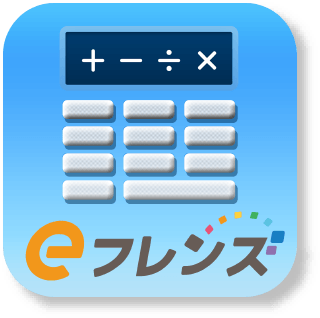 注文電卓アプリ