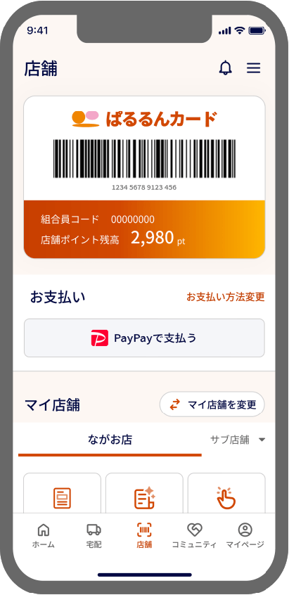 お店でのお買い物も！