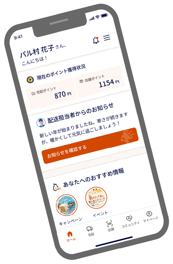 宅配でのご注文も！