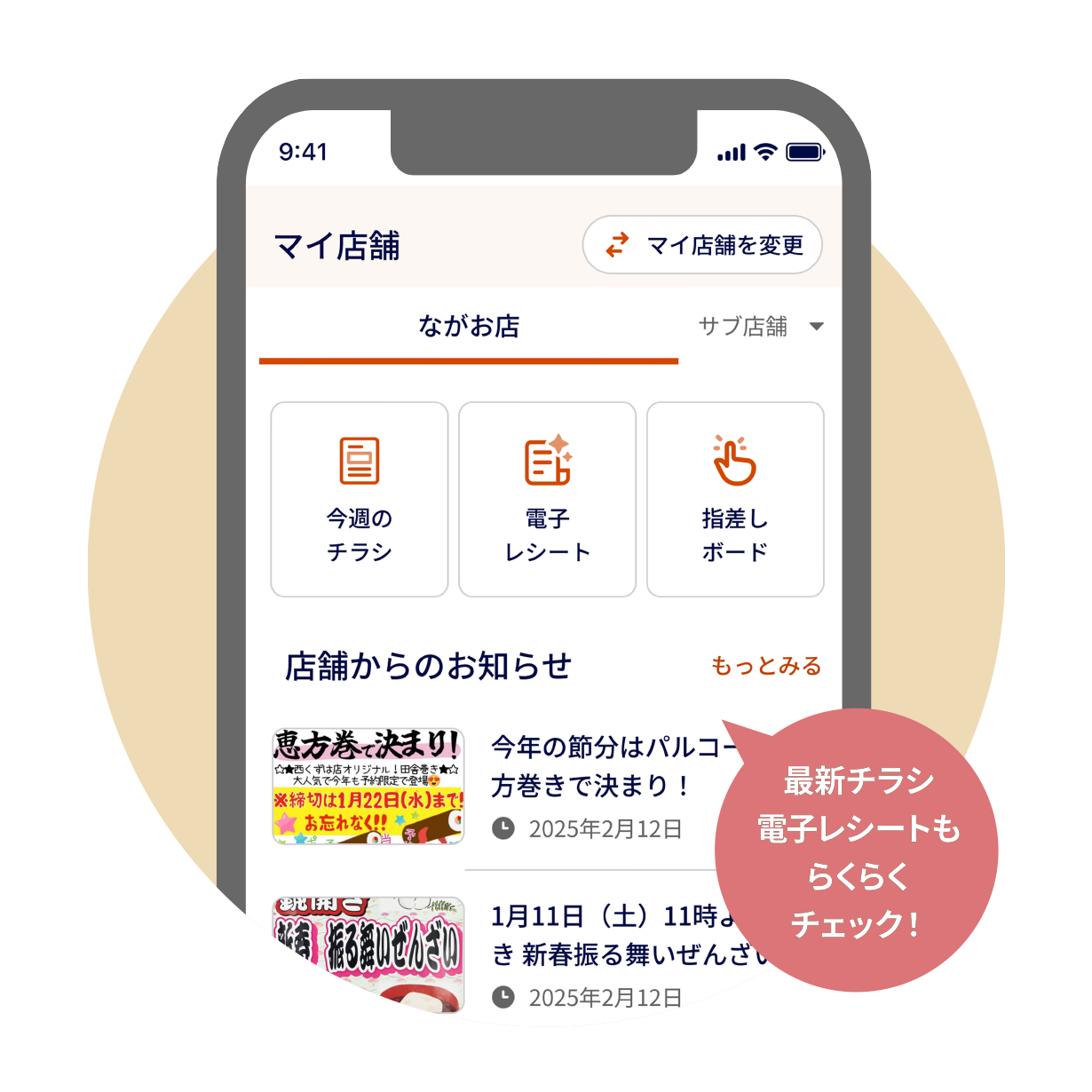 最新チラシ電子レシートもらくらくチェック！