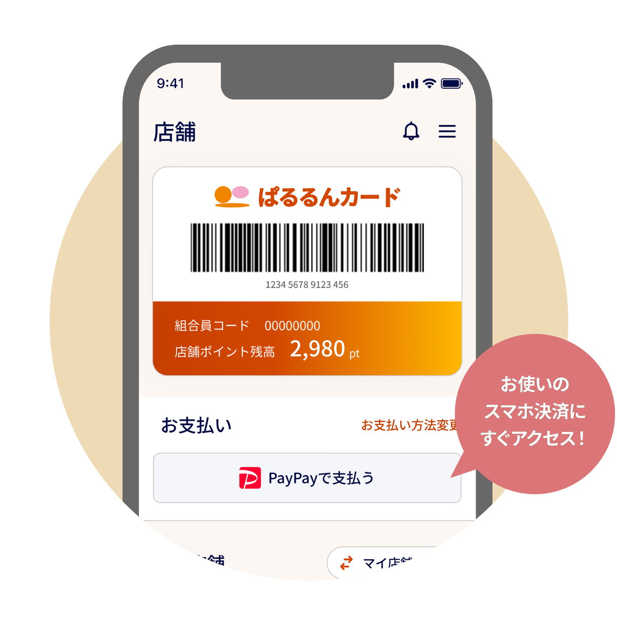お使いのスマホ決済にすぐアクセス！