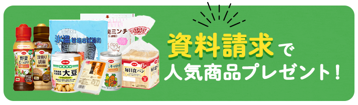 コープの宅配3つの特徴