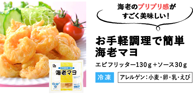 お手軽調理で簡単 海老マヨ