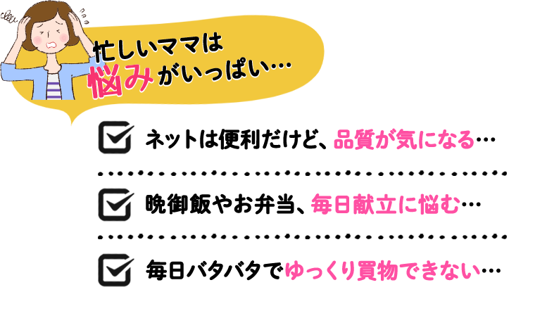 忙しいママは悩みがいっぱい…