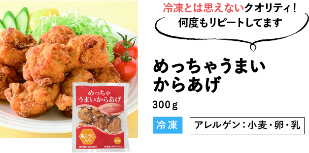 めっちゃうまいからあげ