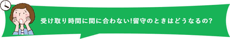 宅配サービス