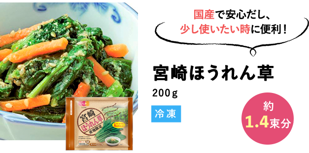 宮崎ほうれん草