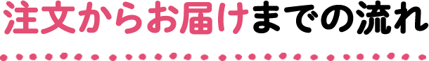 カタログお届け!