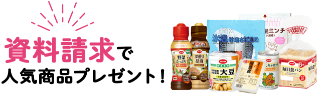 資料請求