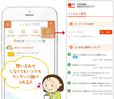 よくあるご質問・お問い合わせ