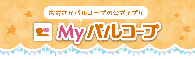 Myパルコープ登場