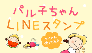 LINEスタンプ