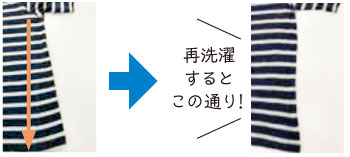 再洗濯するとこの通り！