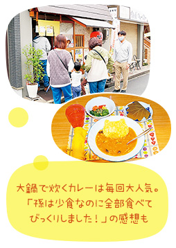 大鍋で炊くカレーは毎回大人気。「孫は少食なのに全部食べてびっくりしました！」の感想も