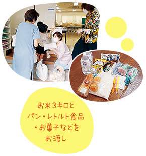 お米3キロとパン・レトルト食品・お菓子などをお渡し