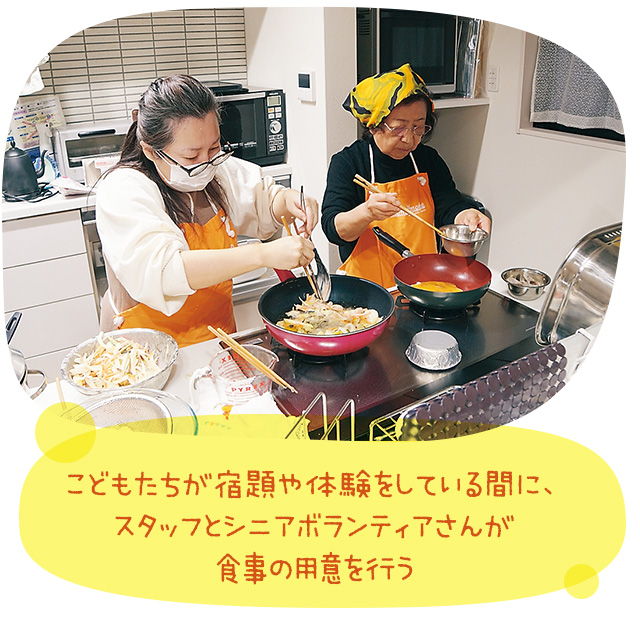 こどもたちが宿題や体験をしている間に、スタッフとシニアボランティアさんが食事の用意を行う